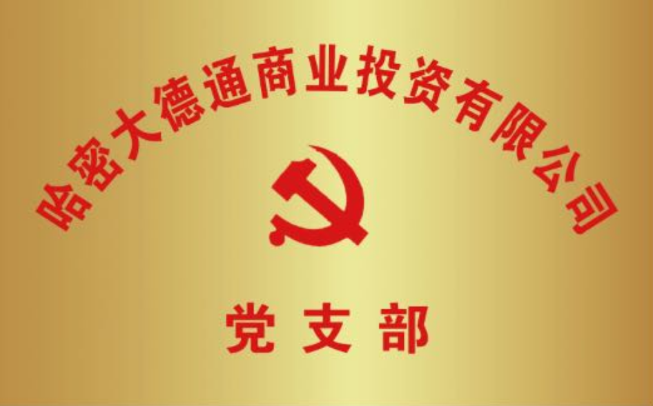 黨建陣地