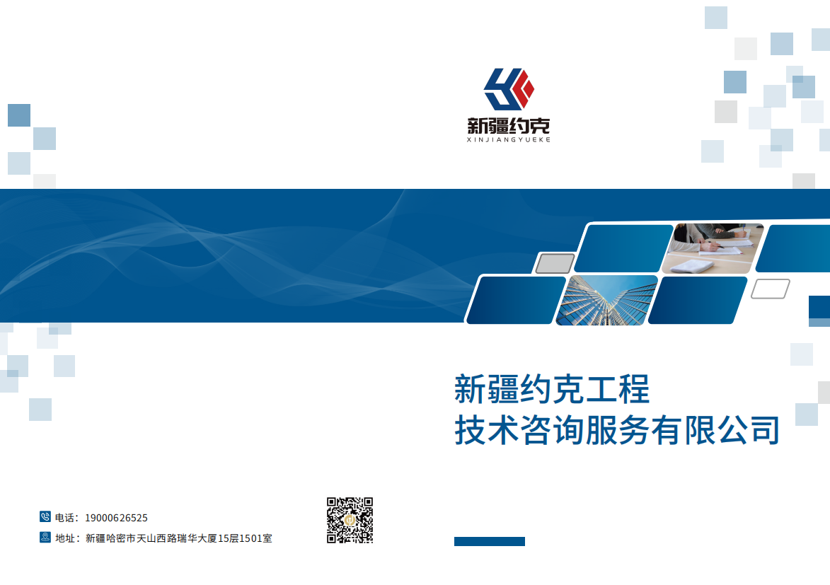 新疆約克工程技術咨詢服務有限公司